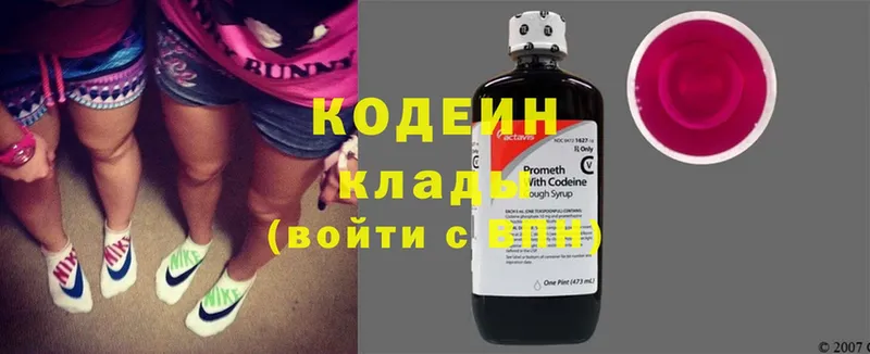 Codein Purple Drank  Ярославль 